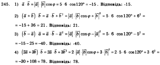 Геометрія 9 клас. Збірник задач і контрольних робіт Мерзляк А.Г., Полонський В.Б., Рабінович Ю.М., Якір М.С. Вариант 245