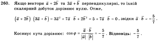 Геометрія 9 клас. Збірник задач і контрольних робіт Мерзляк А.Г., Полонський В.Б., Рабінович Ю.М., Якір М.С. Вариант 260