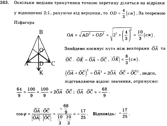 Геометрія 9 клас. Збірник задач і контрольних робіт Мерзляк А.Г., Полонський В.Б., Рабінович Ю.М., Якір М.С. Вариант 263