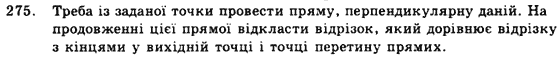 Геометрія 9 клас. Збірник задач і контрольних робіт Мерзляк А.Г., Полонський В.Б., Рабінович Ю.М., Якір М.С. Вариант 275