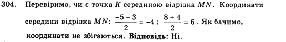 Геометрія 9 клас. Збірник задач і контрольних робіт Мерзляк А.Г., Полонський В.Б., Рабінович Ю.М., Якір М.С. Вариант 304