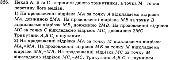 Геометрія 9 клас. Збірник задач і контрольних робіт Мерзляк А.Г., Полонський В.Б., Рабінович Ю.М., Якір М.С. Вариант 326