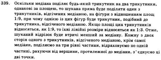 Геометрія 9 клас. Збірник задач і контрольних робіт Мерзляк А.Г., Полонський В.Б., Рабінович Ю.М., Якір М.С. Вариант 339