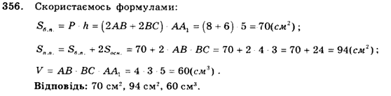 Геометрія 9 клас. Збірник задач і контрольних робіт Мерзляк А.Г., Полонський В.Б., Рабінович Ю.М., Якір М.С. Вариант 356