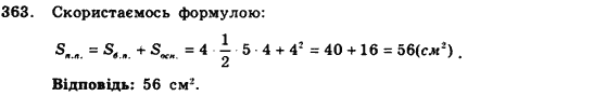 Геометрія 9 клас. Збірник задач і контрольних робіт Мерзляк А.Г., Полонський В.Б., Рабінович Ю.М., Якір М.С. Вариант 363