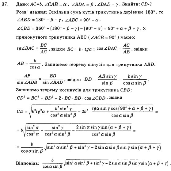 Геометрія 9 клас. Збірник задач і контрольних робіт Мерзляк А.Г., Полонський В.Б., Рабінович Ю.М., Якір М.С. Вариант 37