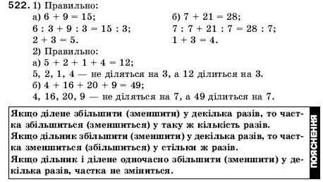 Математика 5 клас Мерзляк А., Полонський Б., Якір М. Задание 522