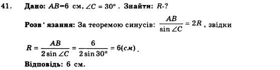 Геометрія 9 клас. Збірник задач і контрольних робіт Мерзляк А.Г., Полонський В.Б., Рабінович Ю.М., Якір М.С. Вариант 41