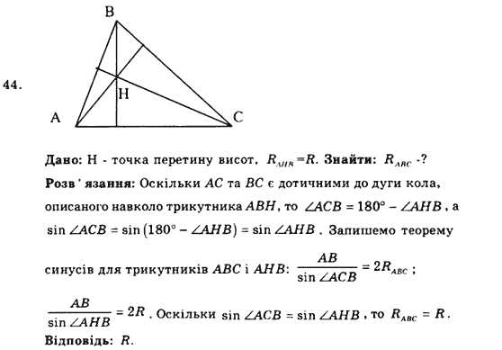 Геометрія 9 клас. Збірник задач і контрольних робіт Мерзляк А.Г., Полонський В.Б., Рабінович Ю.М., Якір М.С. Вариант 44