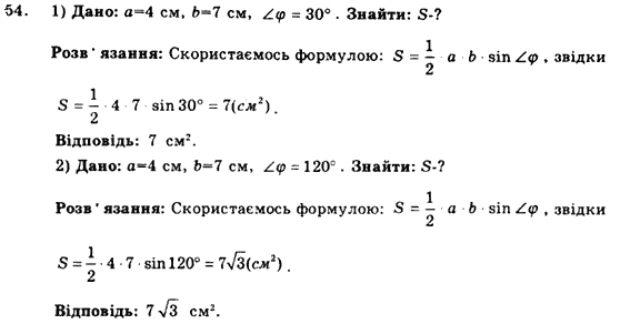 Геометрія 9 клас. Збірник задач і контрольних робіт Мерзляк А.Г., Полонський В.Б., Рабінович Ю.М., Якір М.С. Вариант 54