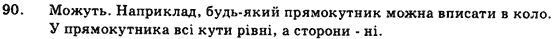 Геометрія 9 клас. Збірник задач і контрольних робіт Мерзляк А.Г., Полонський В.Б., Рабінович Ю.М., Якір М.С. Вариант 61