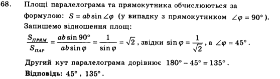 Геометрія 9 клас. Збірник задач і контрольних робіт Мерзляк А.Г., Полонський В.Б., Рабінович Ю.М., Якір М.С. Вариант 68