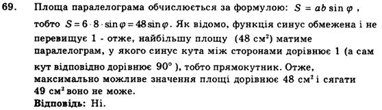 Геометрія 9 клас. Збірник задач і контрольних робіт Мерзляк А.Г., Полонський В.Б., Рабінович Ю.М., Якір М.С. Вариант 69