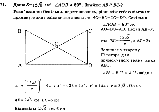 Геометрія 9 клас. Збірник задач і контрольних робіт Мерзляк А.Г., Полонський В.Б., Рабінович Ю.М., Якір М.С. Вариант 71
