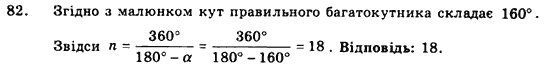 Геометрія 9 клас. Збірник задач і контрольних робіт Мерзляк А.Г., Полонський В.Б., Рабінович Ю.М., Якір М.С. Вариант 82