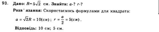 Геометрія 9 клас. Збірник задач і контрольних робіт Мерзляк А.Г., Полонський В.Б., Рабінович Ю.М., Якір М.С. Вариант 93