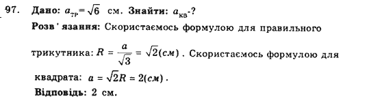 Геометрія 9 клас. Збірник задач і контрольних робіт Мерзляк А.Г., Полонський В.Б., Рабінович Ю.М., Якір М.С. Вариант 97