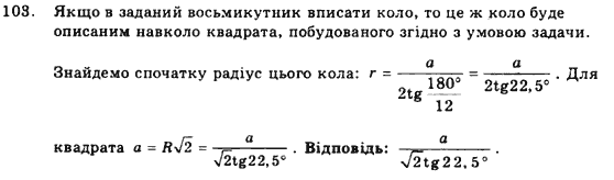 Геометрія 9 клас. Збірник задач і контрольних робіт Мерзляк А.Г., Полонський В.Б., Рабінович Ю.М., Якір М.С. Вариант 102