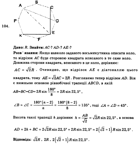 Геометрія 9 клас. Збірник задач і контрольних робіт Мерзляк А.Г., Полонський В.Б., Рабінович Ю.М., Якір М.С. Вариант 104