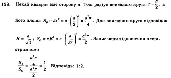 Геометрія 9 клас. Збірник задач і контрольних робіт Мерзляк А.Г., Полонський В.Б., Рабінович Ю.М., Якір М.С. Вариант 138