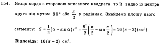 Геометрія 9 клас. Збірник задач і контрольних робіт Мерзляк А.Г., Полонський В.Б., Рабінович Ю.М., Якір М.С. Вариант 154