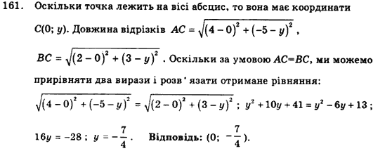 Геометрія 9 клас. Збірник задач і контрольних робіт Мерзляк А.Г., Полонський В.Б., Рабінович Ю.М., Якір М.С. Вариант 161