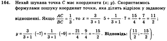 Геометрія 9 клас. Збірник задач і контрольних робіт Мерзляк А.Г., Полонський В.Б., Рабінович Ю.М., Якір М.С. Вариант 164