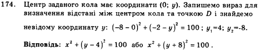 Геометрія 9 клас. Збірник задач і контрольних робіт Мерзляк А.Г., Полонський В.Б., Рабінович Ю.М., Якір М.С. Вариант 174