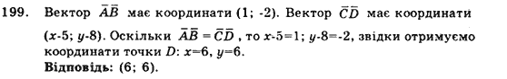 Геометрія 9 клас. Збірник задач і контрольних робіт Мерзляк А.Г., Полонський В.Б., Рабінович Ю.М., Якір М.С. Вариант 199
