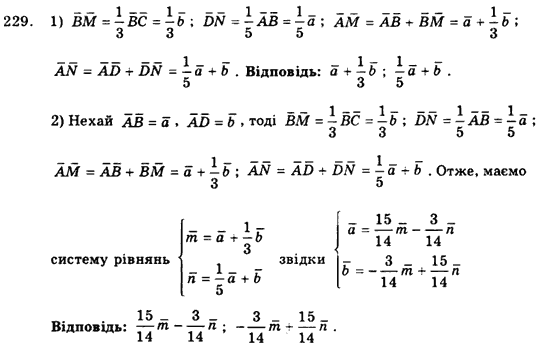 Геометрія 9 клас. Збірник задач і контрольних робіт Мерзляк А.Г., Полонський В.Б., Рабінович Ю.М., Якір М.С. Вариант 229