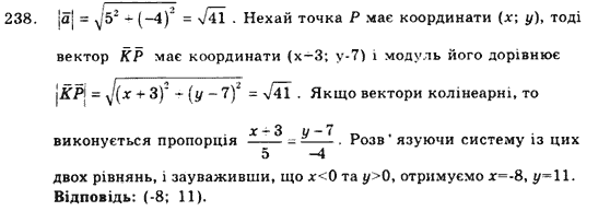 Геометрія 9 клас. Збірник задач і контрольних робіт Мерзляк А.Г., Полонський В.Б., Рабінович Ю.М., Якір М.С. Вариант 238