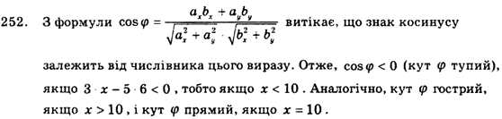 Геометрія 9 клас. Збірник задач і контрольних робіт Мерзляк А.Г., Полонський В.Б., Рабінович Ю.М., Якір М.С. Вариант 246