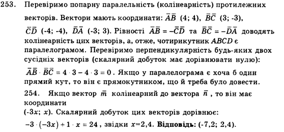 Геометрія 9 клас. Збірник задач і контрольних робіт Мерзляк А.Г., Полонський В.Б., Рабінович Ю.М., Якір М.С. Вариант 253