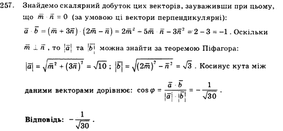 Геометрія 9 клас. Збірник задач і контрольних робіт Мерзляк А.Г., Полонський В.Б., Рабінович Ю.М., Якір М.С. Вариант 257