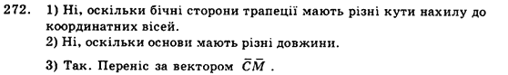 Геометрія 9 клас. Збірник задач і контрольних робіт Мерзляк А.Г., Полонський В.Б., Рабінович Ю.М., Якір М.С. Вариант 272