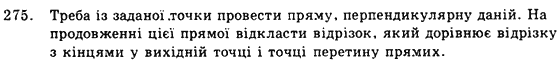 Геометрія 9 клас. Збірник задач і контрольних робіт Мерзляк А.Г., Полонський В.Б., Рабінович Ю.М., Якір М.С. Вариант 275