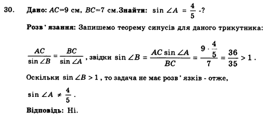 Геометрія 9 клас. Збірник задач і контрольних робіт Мерзляк А.Г., Полонський В.Б., Рабінович Ю.М., Якір М.С. Вариант 30