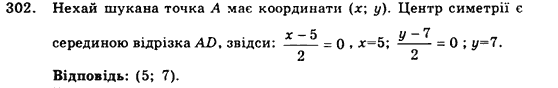 Геометрія 9 клас. Збірник задач і контрольних робіт Мерзляк А.Г., Полонський В.Б., Рабінович Ю.М., Якір М.С. Вариант 302