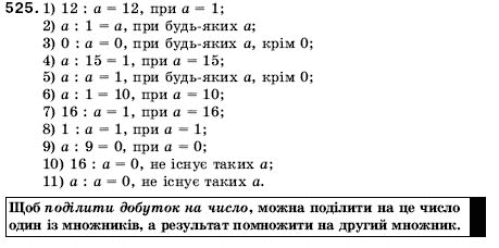 Математика 5 клас Мерзляк А., Полонський Б., Якір М. Задание 525