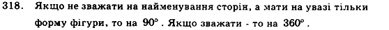 Геометрія 9 клас. Збірник задач і контрольних робіт Мерзляк А.Г., Полонський В.Б., Рабінович Ю.М., Якір М.С. Вариант 318