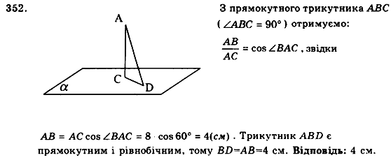 Геометрія 9 клас. Збірник задач і контрольних робіт Мерзляк А.Г., Полонський В.Б., Рабінович Ю.М., Якір М.С. Вариант 352