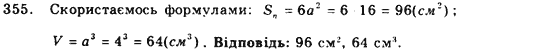 Геометрія 9 клас. Збірник задач і контрольних робіт Мерзляк А.Г., Полонський В.Б., Рабінович Ю.М., Якір М.С. Вариант 355