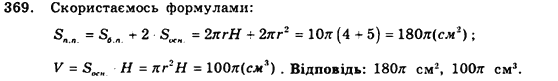 Геометрія 9 клас. Збірник задач і контрольних робіт Мерзляк А.Г., Полонський В.Б., Рабінович Ю.М., Якір М.С. Вариант 369