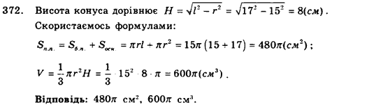 Геометрія 9 клас. Збірник задач і контрольних робіт Мерзляк А.Г., Полонський В.Б., Рабінович Ю.М., Якір М.С. Вариант 372