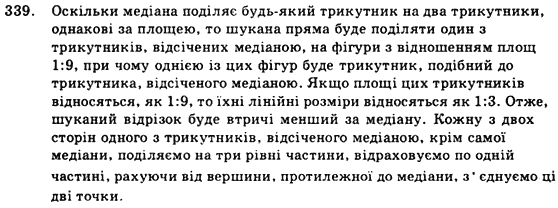 Геометрія 9 клас. Збірник задач і контрольних робіт Мерзляк А.Г., Полонський В.Б., Рабінович Ю.М., Якір М.С. Вариант 375