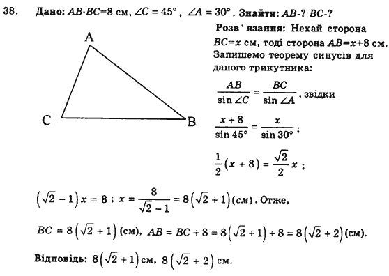 Геометрія 9 клас. Збірник задач і контрольних робіт Мерзляк А.Г., Полонський В.Б., Рабінович Ю.М., Якір М.С. Вариант 38