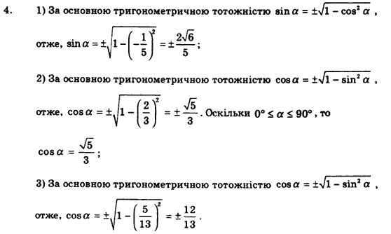 Геометрія 9 клас. Збірник задач і контрольних робіт Мерзляк А.Г., Полонський В.Б., Рабінович Ю.М., Якір М.С. Вариант 4