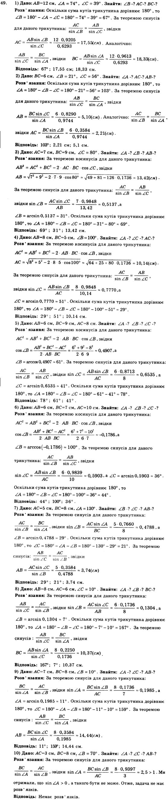 Геометрія 9 клас. Збірник задач і контрольних робіт Мерзляк А.Г., Полонський В.Б., Рабінович Ю.М., Якір М.С. Вариант 49