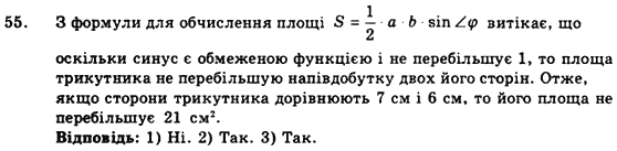 Геометрія 9 клас. Збірник задач і контрольних робіт Мерзляк А.Г., Полонський В.Б., Рабінович Ю.М., Якір М.С. Вариант 55