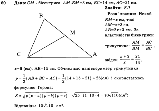 Геометрія 9 клас. Збірник задач і контрольних робіт Мерзляк А.Г., Полонський В.Б., Рабінович Ю.М., Якір М.С. Вариант 60